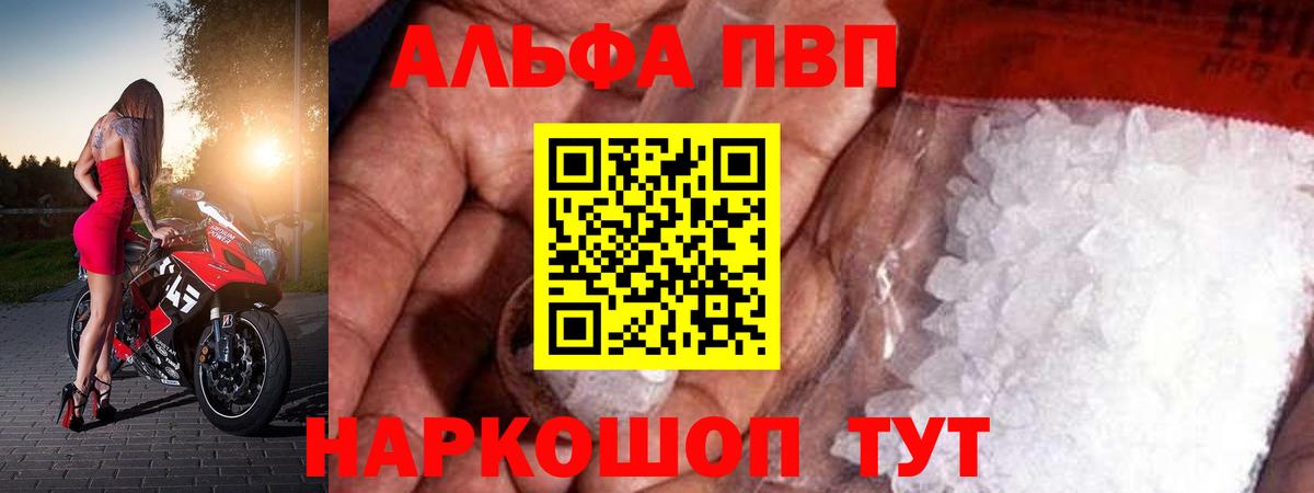 A-PVP Crystall Жигулёвск