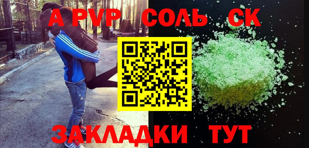 Жигулёвск  Альфа ПВП Crystall  A-PVP кристаллы  Вход с VPN 