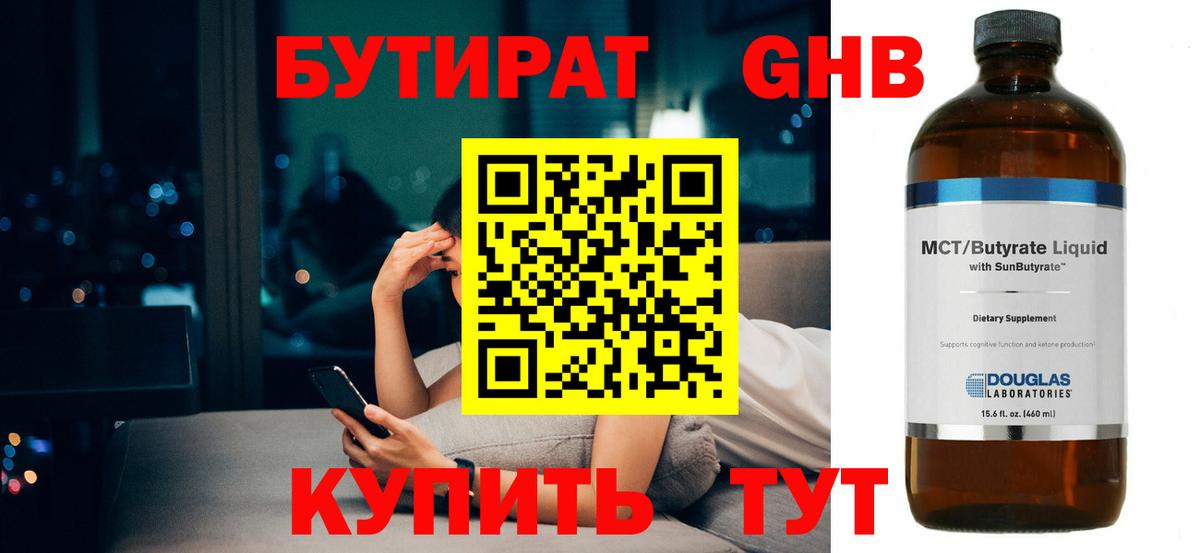 Бутират оксибутират  БУТИРАТ  Жигулёвск  Вход с VPN 