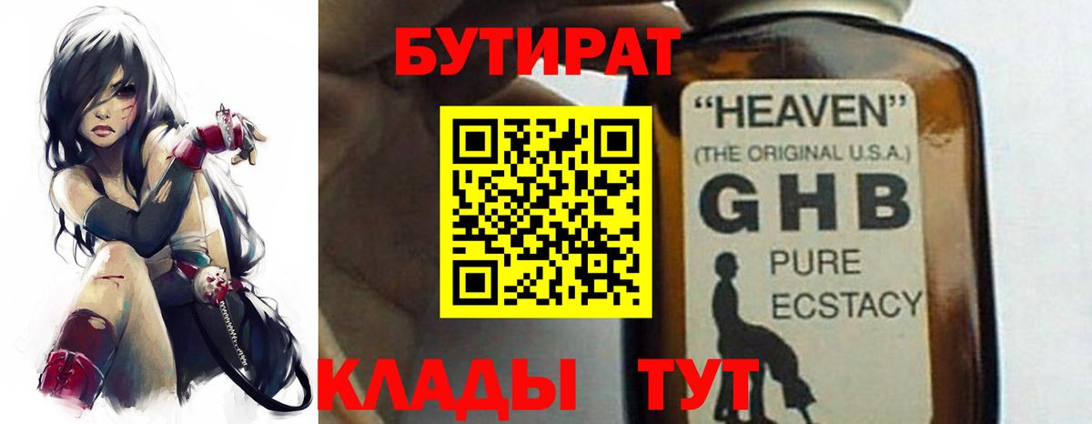 Бутират жидкий экстази Жигулёвск