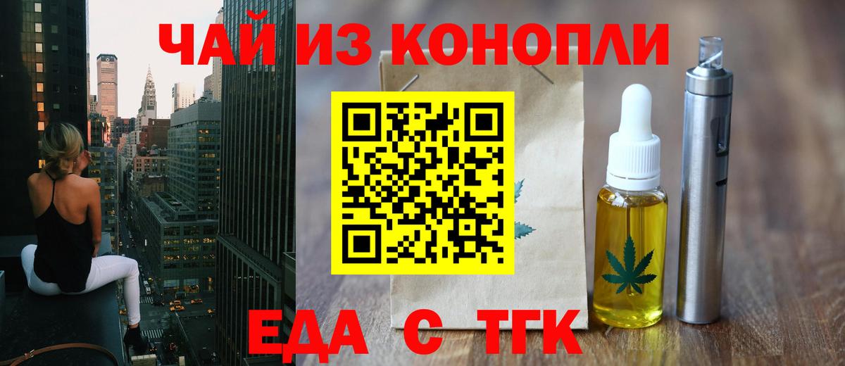 Еда ТГК марихуана Жигулёвск
