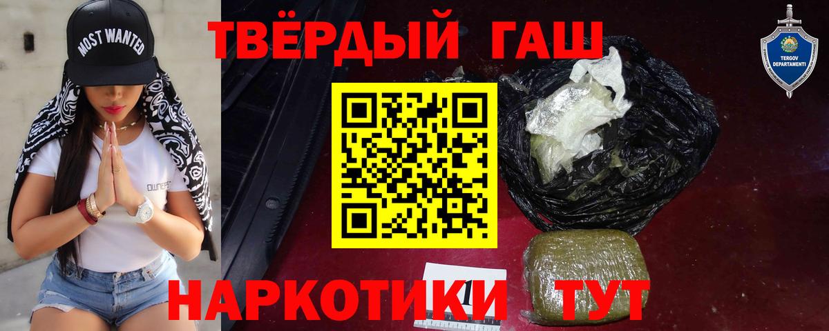 ГАШ Premium  купить наркоту  Гашиш индика сатива  Жигулёвск  Вход с VPN 