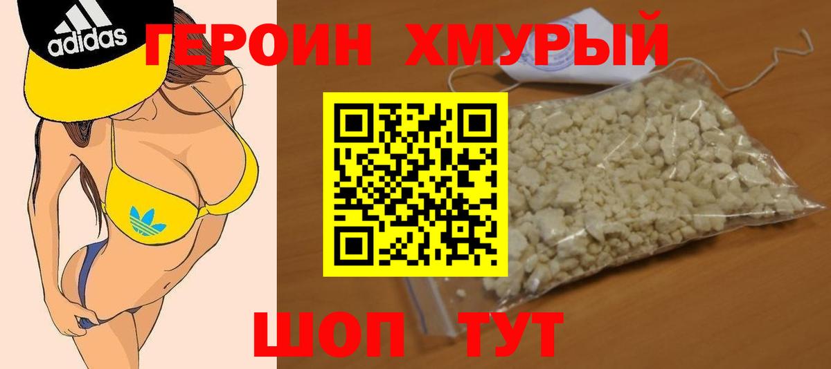 ГЕРОИН герыч Жигулёвск